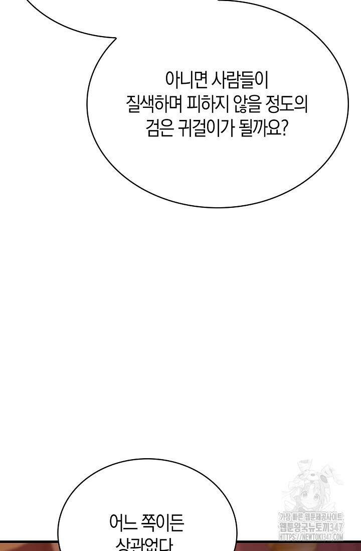 가시밭길을 꽃길로 바꾸는 법 56화 97