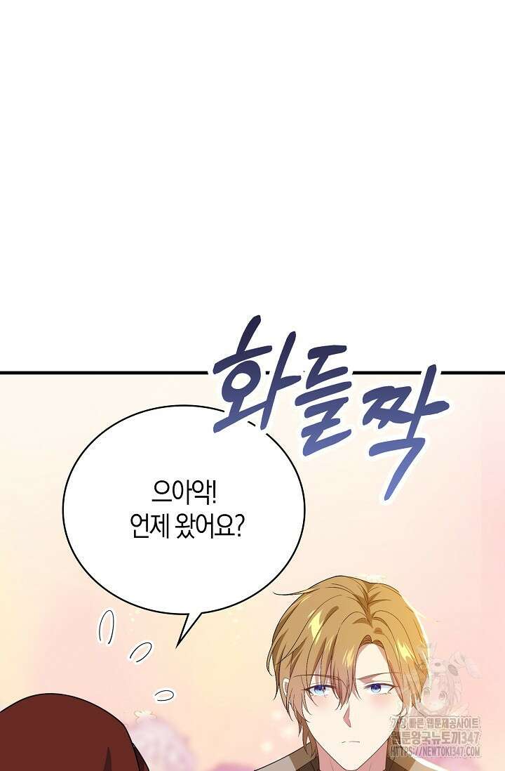 가시밭길을 꽃길로 바꾸는 법 56화 99