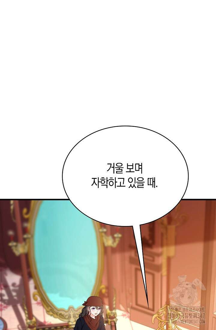 가시밭길을 꽃길로 바꾸는 법 56화 101