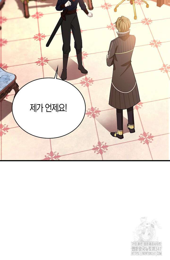가시밭길을 꽃길로 바꾸는 법 56화 102