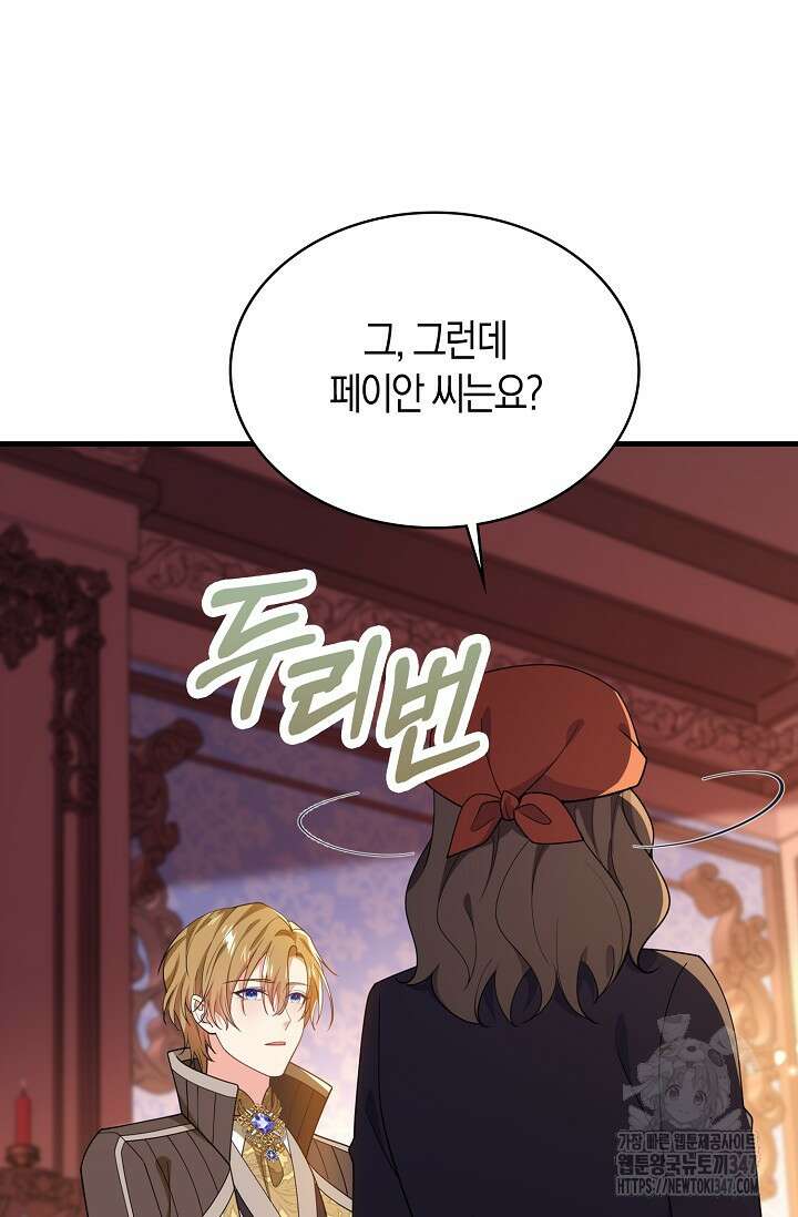 가시밭길을 꽃길로 바꾸는 법 56화 103