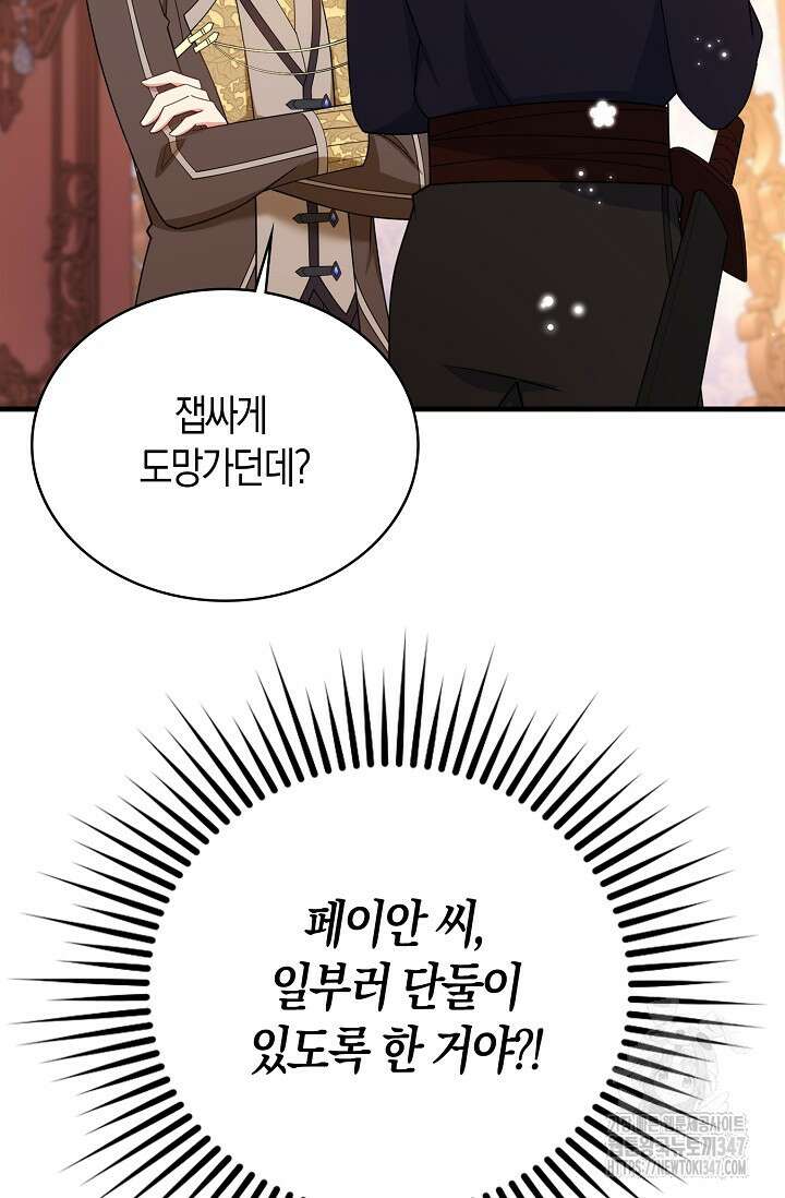 가시밭길을 꽃길로 바꾸는 법 56화 104