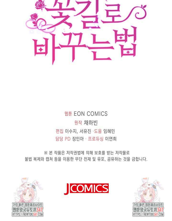 가시밭길을 꽃길로 바꾸는 법 56화 106