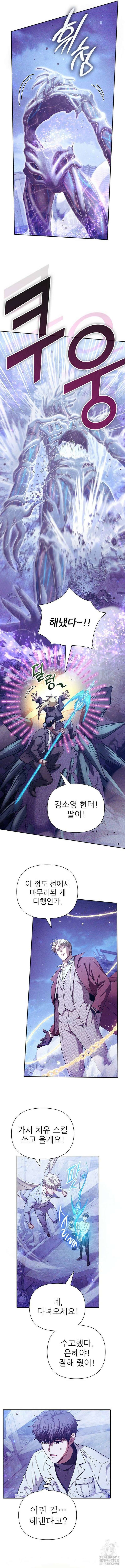 내가 키운 S급들 148화 3