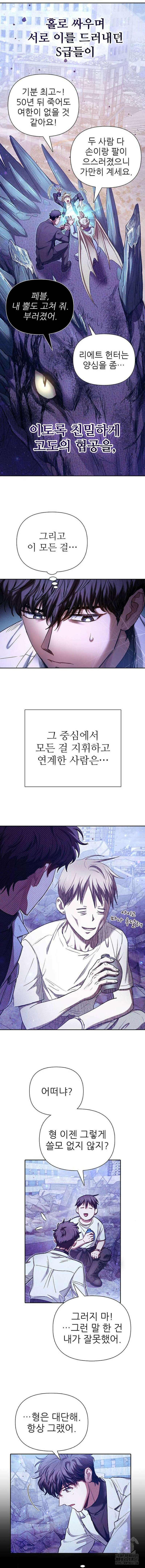 내가 키운 S급들 148화 4