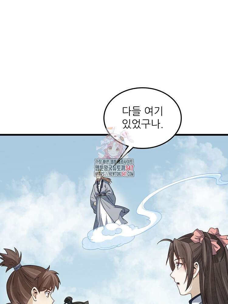 난가기연 215화 1