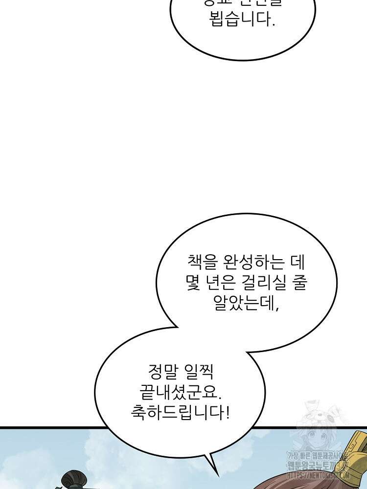 난가기연 215화 4