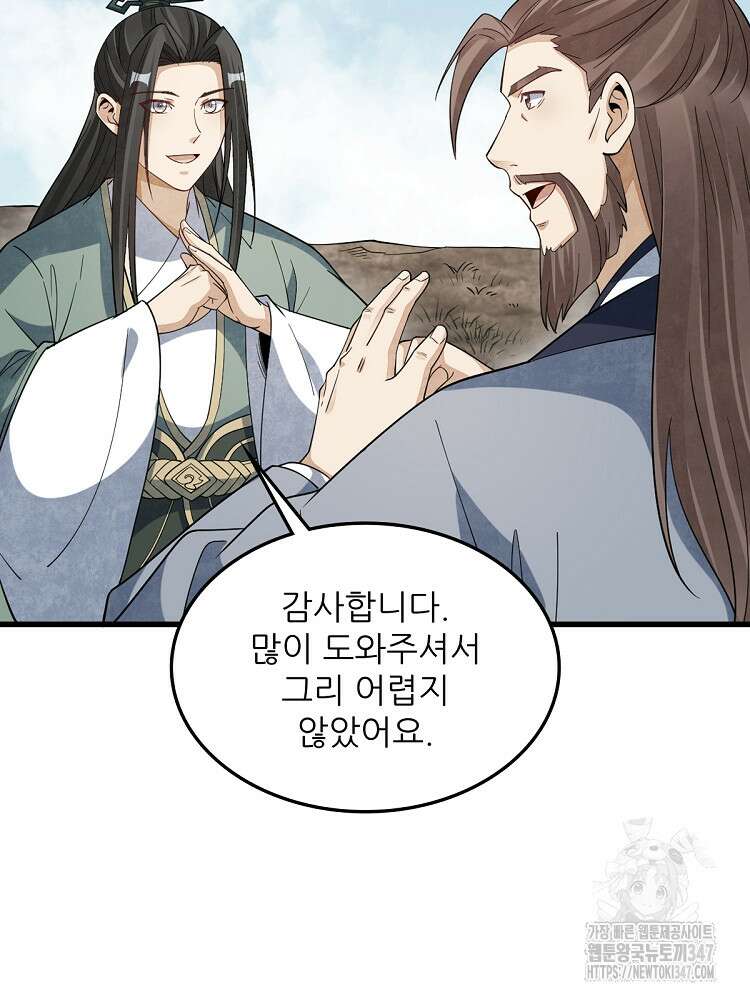 난가기연 215화 5