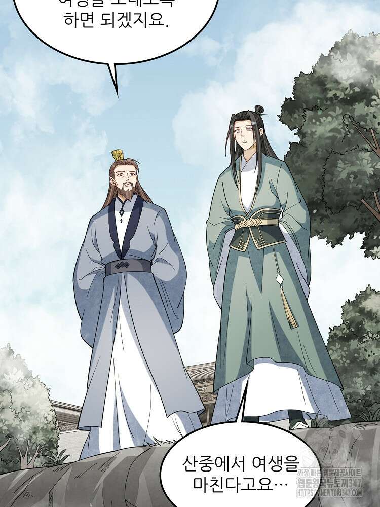 난가기연 215화 10