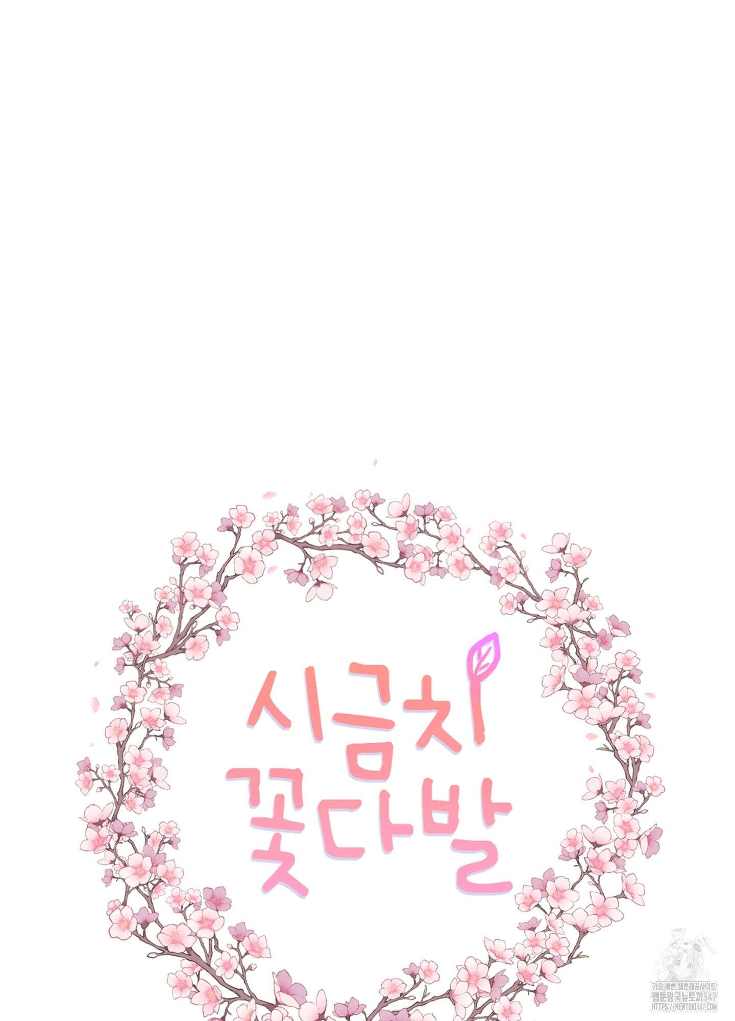 시금치 꽃다발 외전 A-2 17