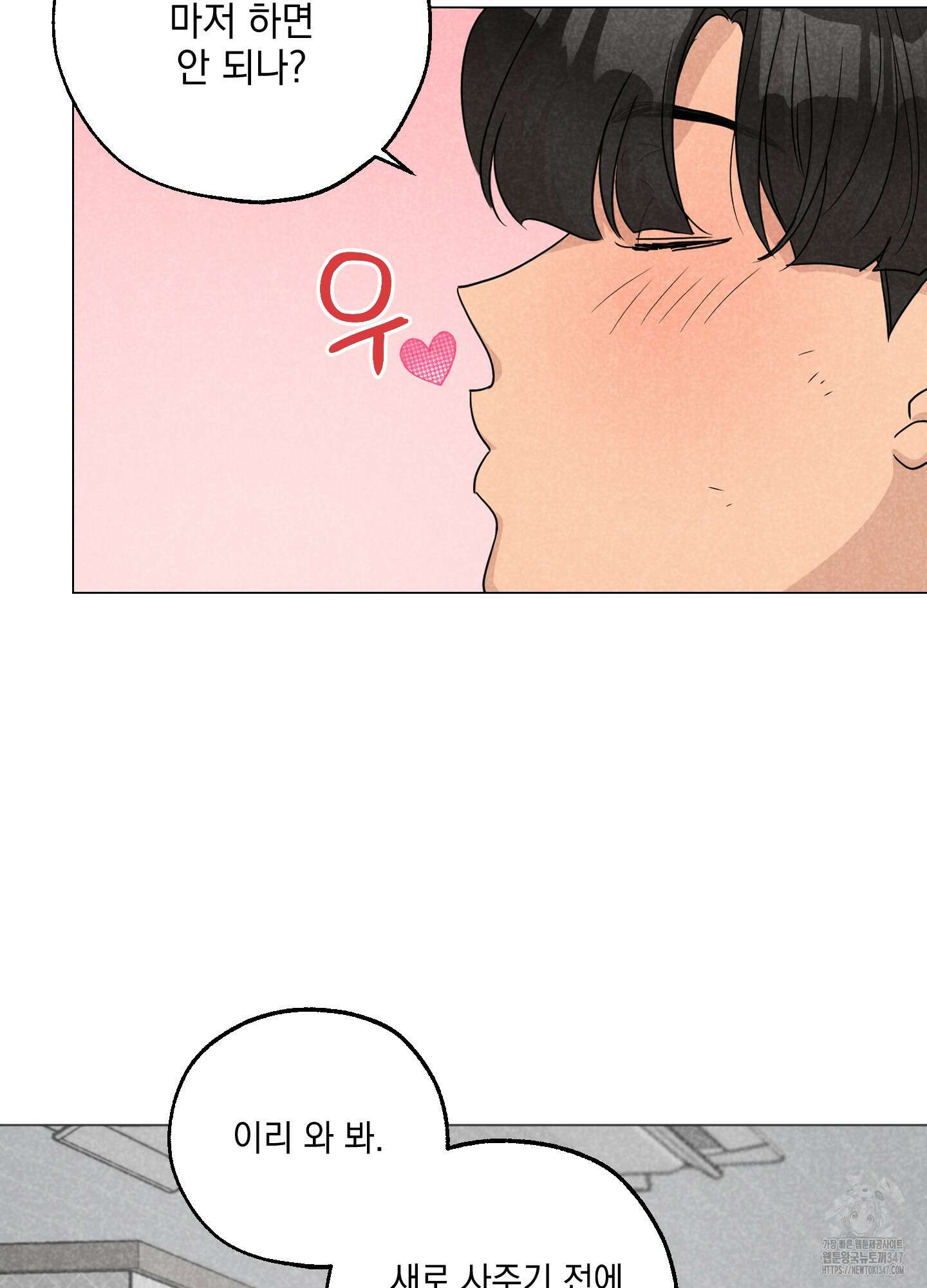 시금치 꽃다발 외전 A-2 36