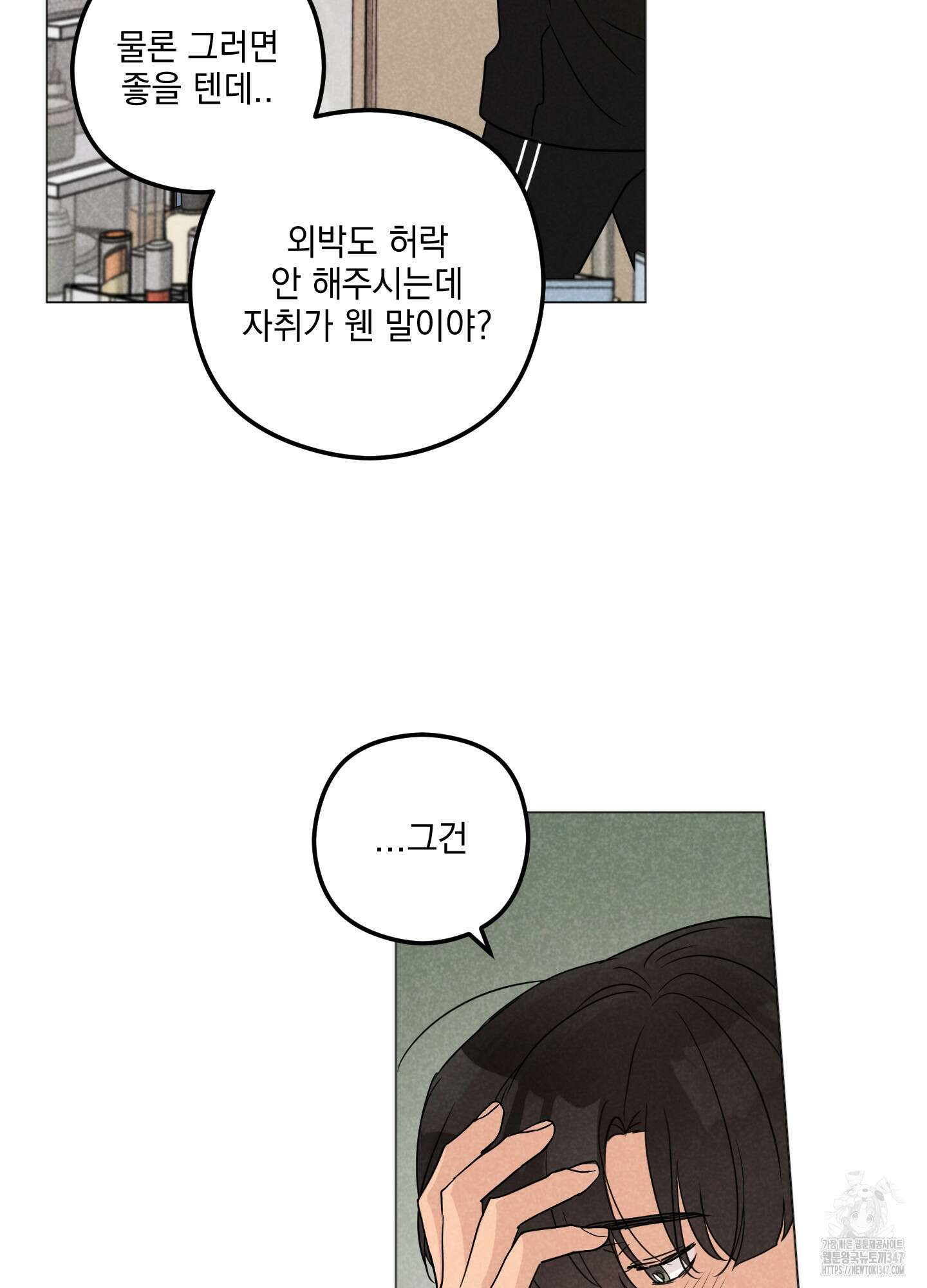 시금치 꽃다발 외전 A-2 56