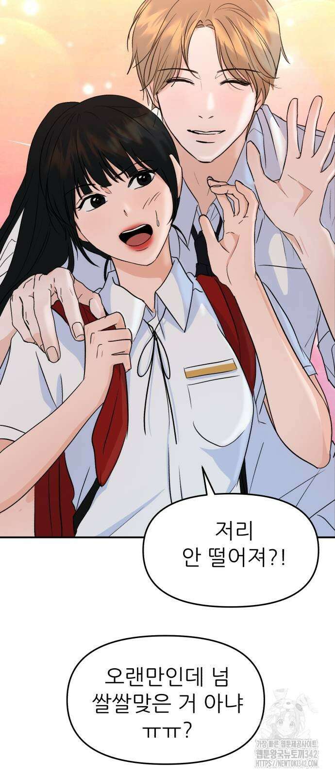 그대에게 이 별을! 10화 3