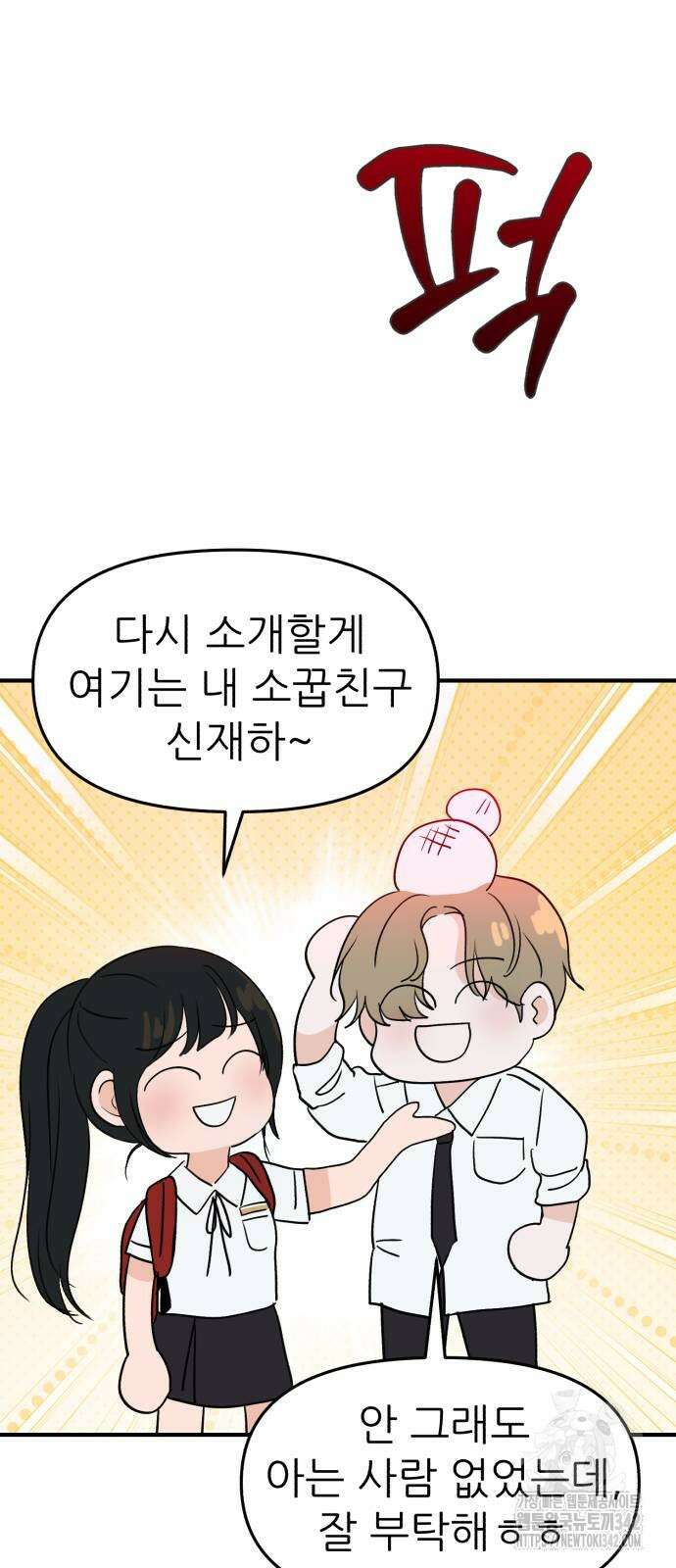 그대에게 이 별을! 10화 4