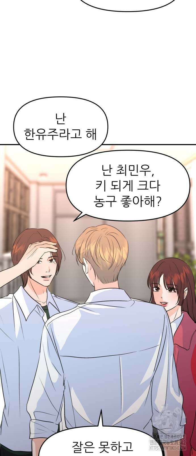 그대에게 이 별을! 10화 5