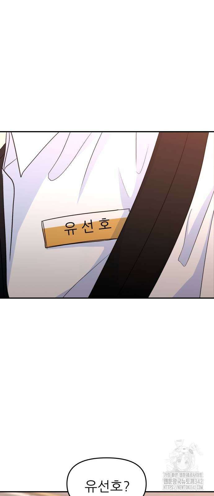 그대에게 이 별을! 10화 7