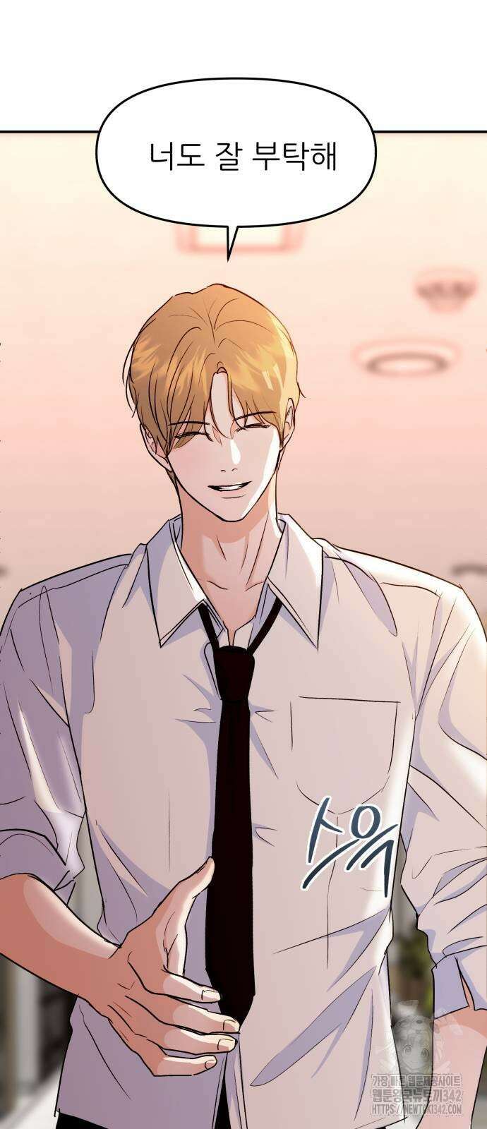 그대에게 이 별을! 10화 9