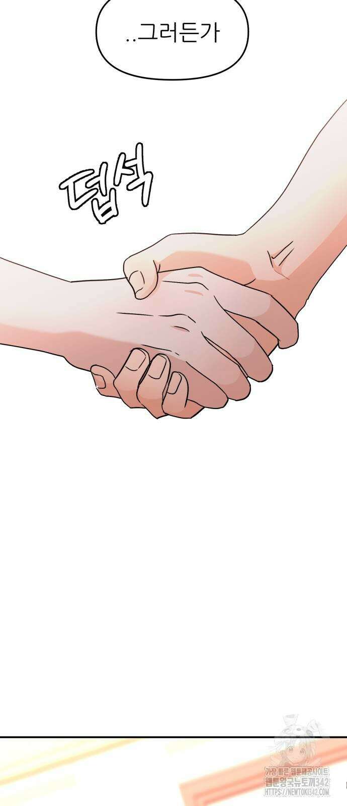 그대에게 이 별을! 10화 11