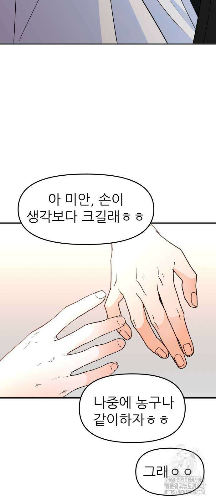 그대에게 이 별을! 10화 14