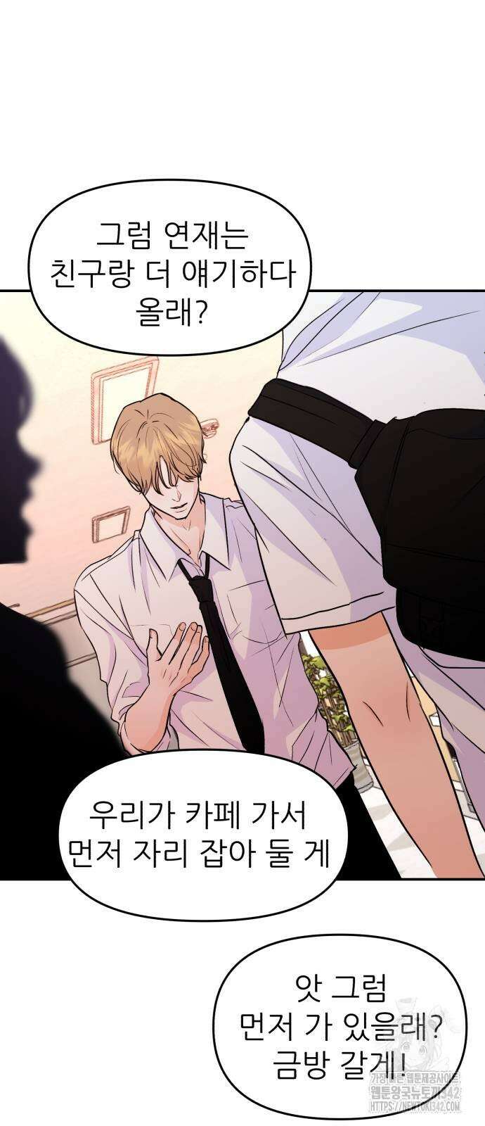 그대에게 이 별을! 10화 15