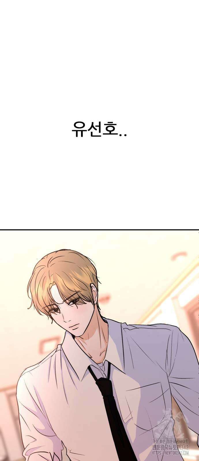 그대에게 이 별을! 10화 16