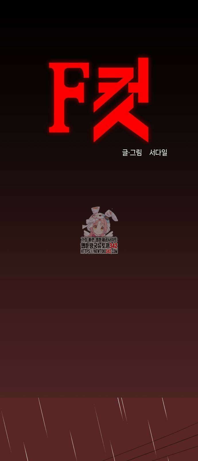 F컷 14화 1