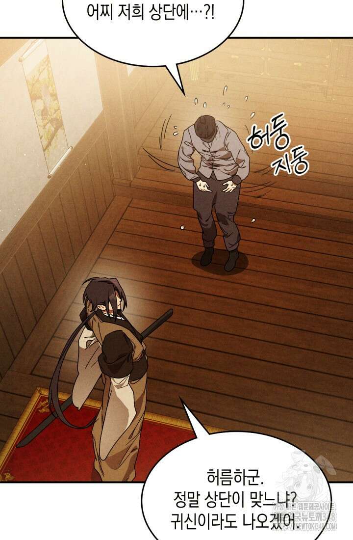 무신귀환록 94화 4