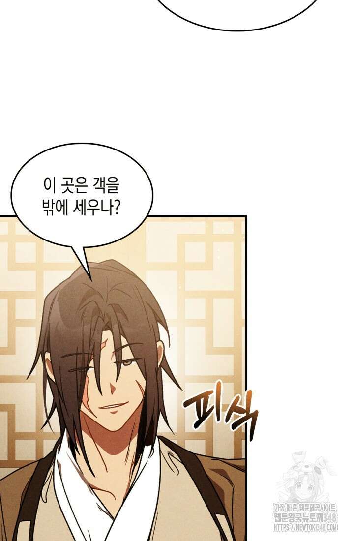 무신귀환록 94화 5