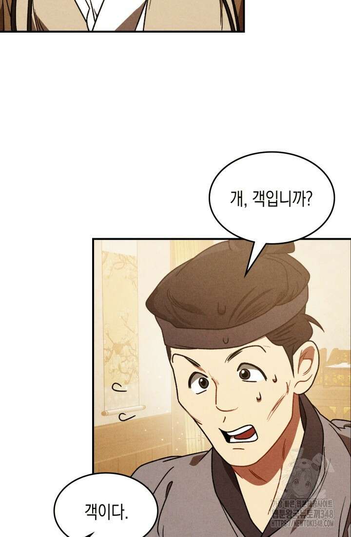 무신귀환록 94화 6