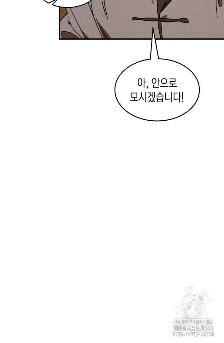 무신귀환록 94화 7