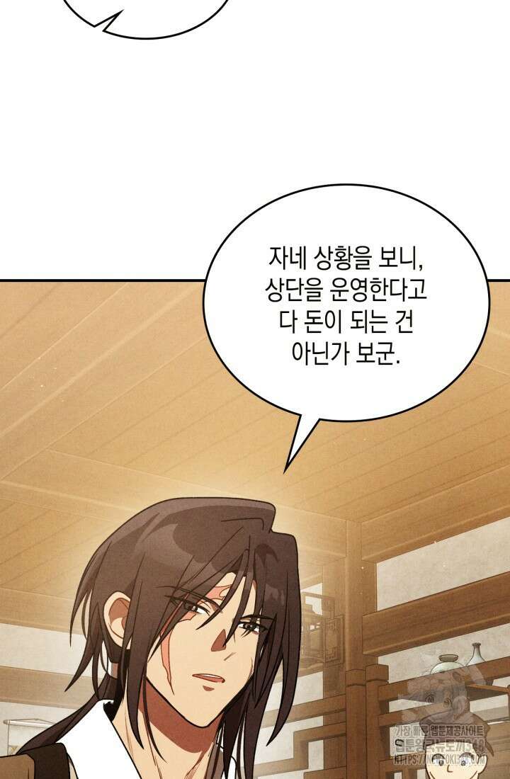 무신귀환록 94화 9