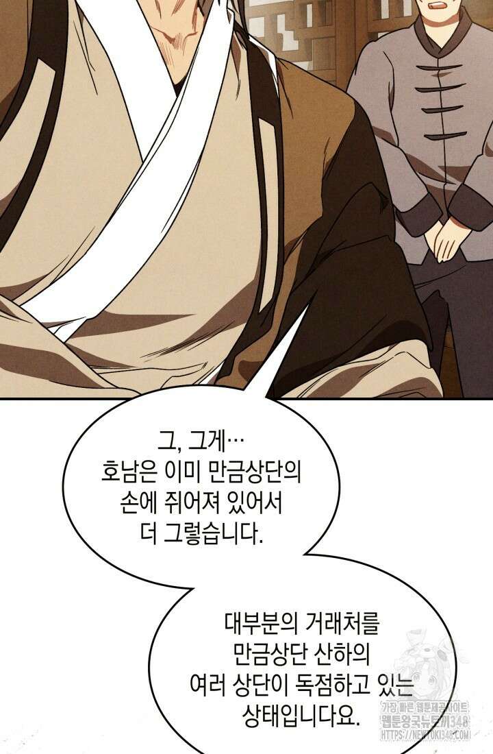 무신귀환록 94화 10