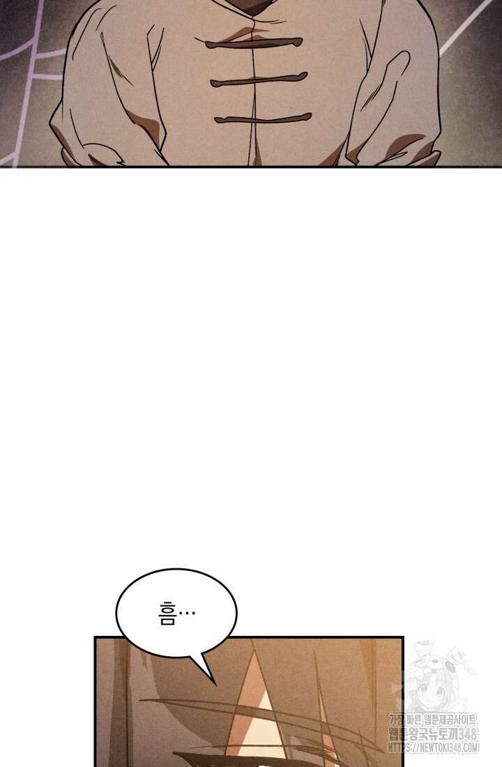 무신귀환록 94화 13