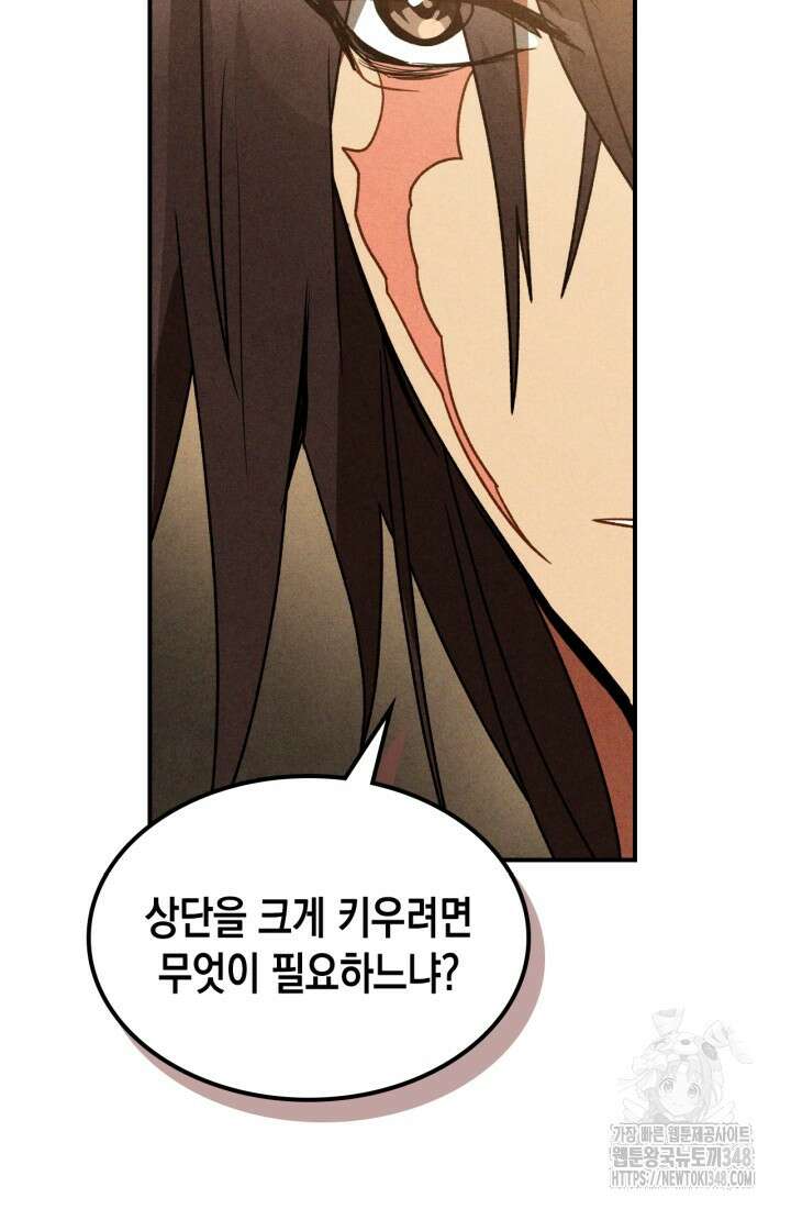 무신귀환록 94화 14