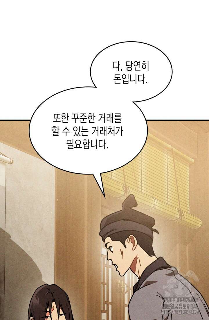 무신귀환록 94화 15