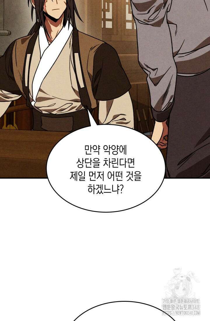 무신귀환록 94화 16