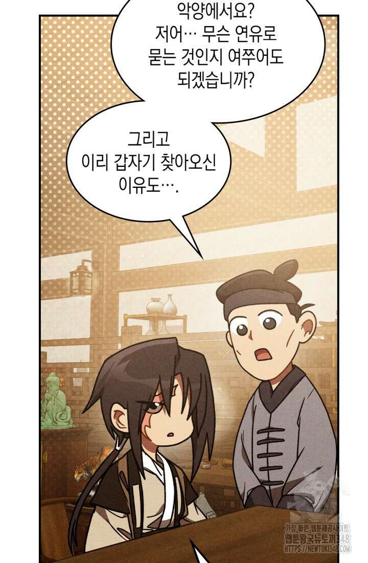 무신귀환록 94화 17