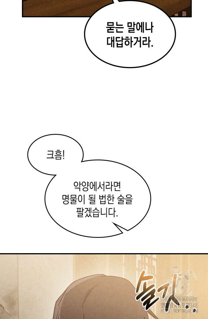 무신귀환록 94화 18