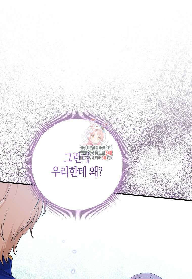 입양딸 역할을 지나치게 잘해버렸다 69화 1
