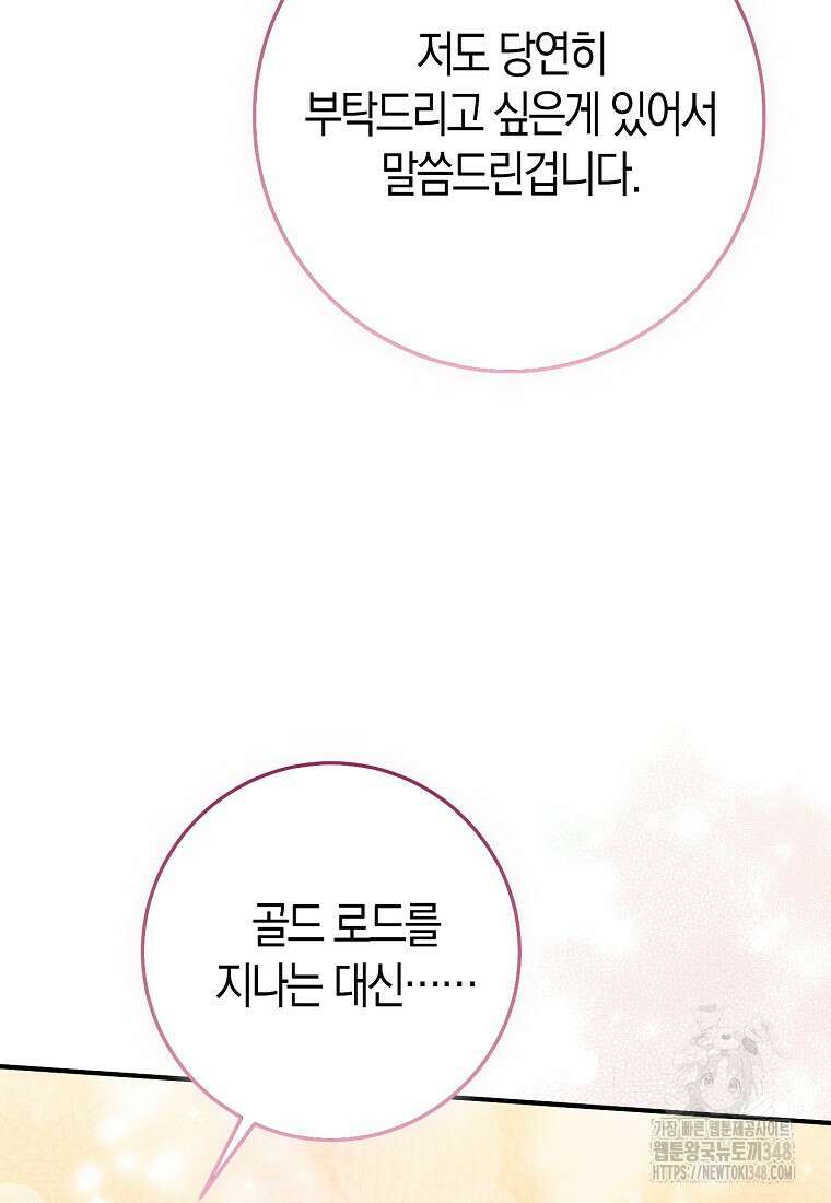 입양딸 역할을 지나치게 잘해버렸다 69화 4