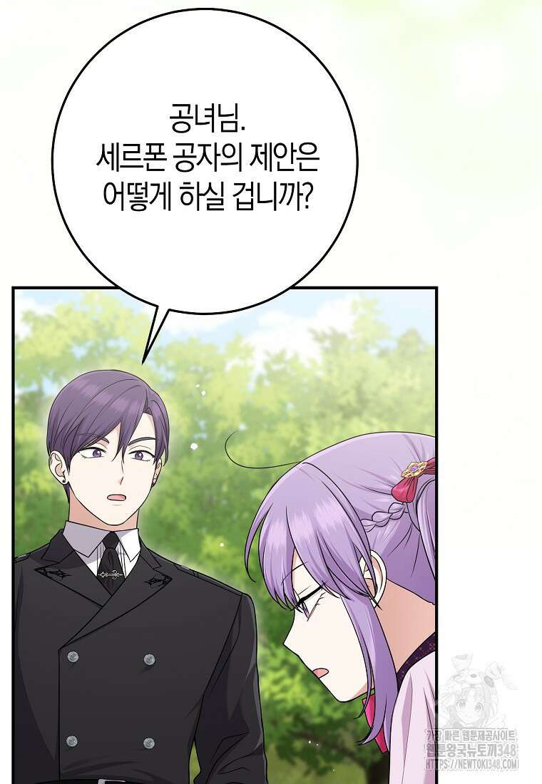 입양딸 역할을 지나치게 잘해버렸다 69화 12
