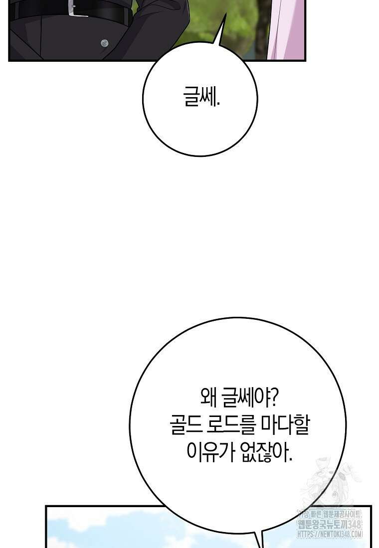 입양딸 역할을 지나치게 잘해버렸다 69화 13