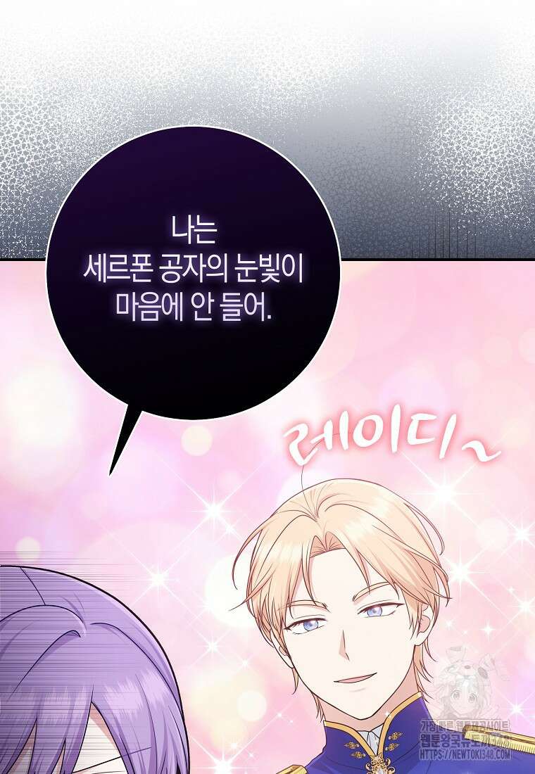 입양딸 역할을 지나치게 잘해버렸다 69화 15