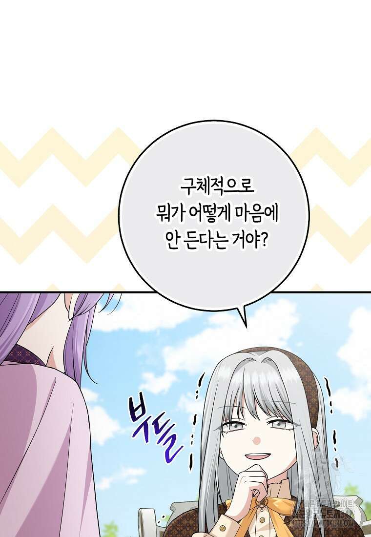 입양딸 역할을 지나치게 잘해버렸다 69화 17