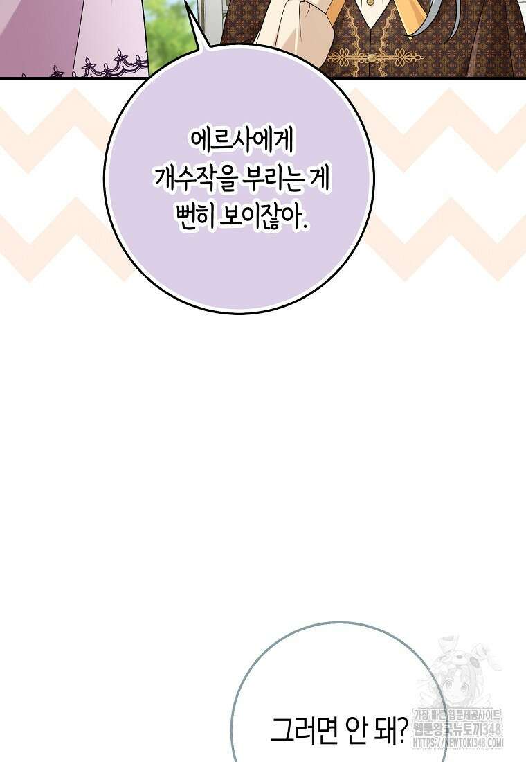 입양딸 역할을 지나치게 잘해버렸다 69화 18