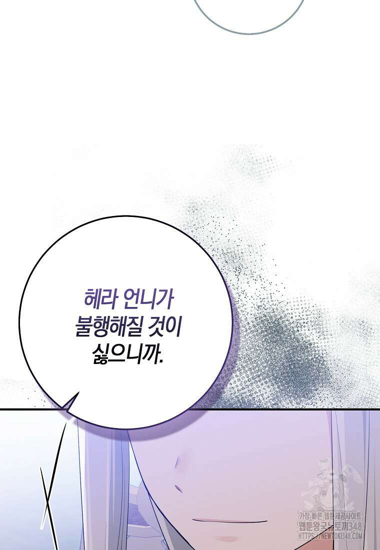 입양딸 역할을 지나치게 잘해버렸다 69화 20