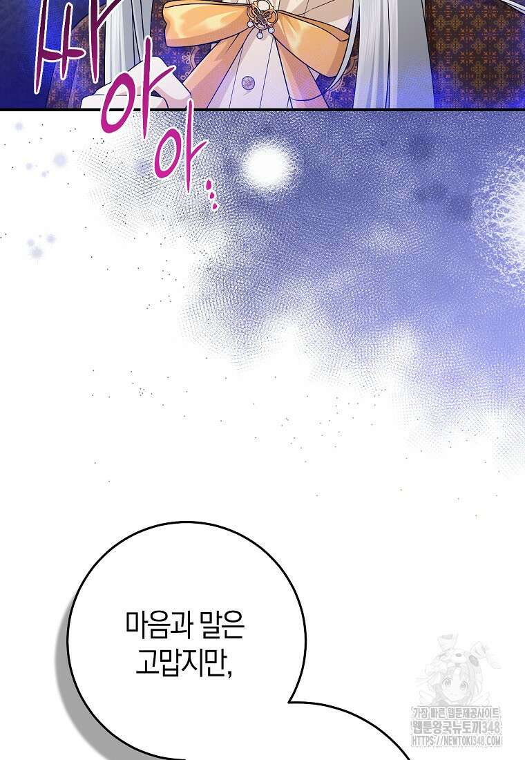 입양딸 역할을 지나치게 잘해버렸다 69화 23