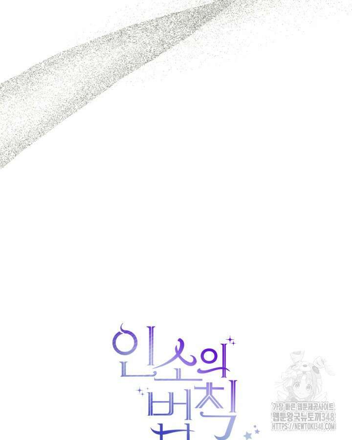 인소의 법칙 217화 7