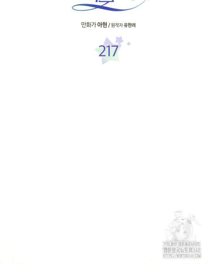 인소의 법칙 217화 8