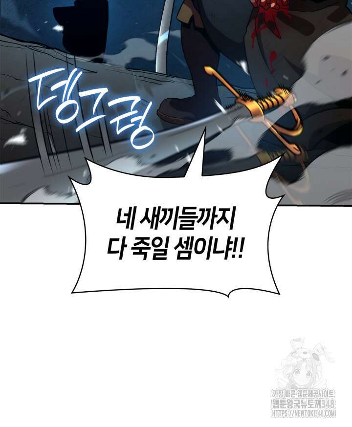무한의 마법사 78화  무한의 마법사 78화 54